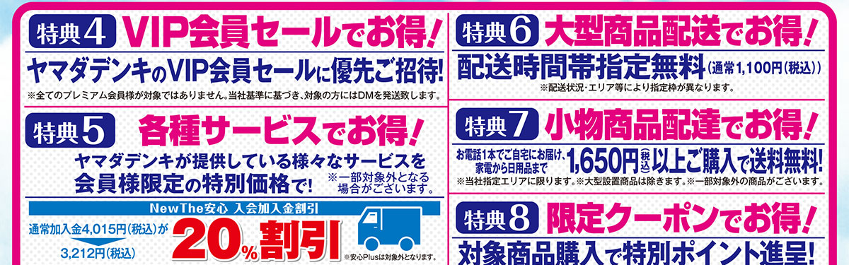 ヤマダプレミアム会員 ヤマダデンキ Yamada Denki Co Ltd