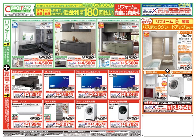 やま様 リクエスト 7点 まとめ商品 クレジットパックサービス | ヤマダ シアワセリフォーム