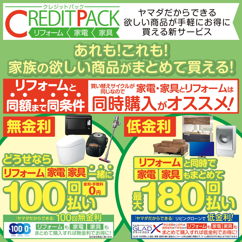 クレジットパックサービス