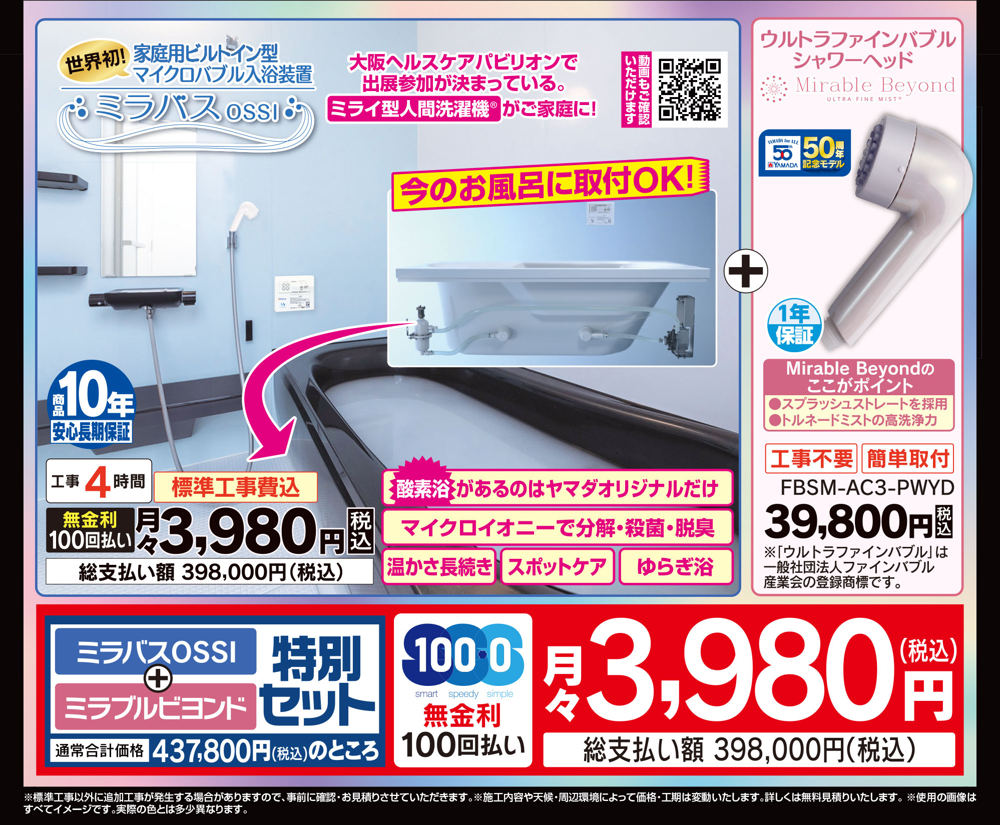 ミラバスOSSI＋ミラブルビヨンド 特別セット