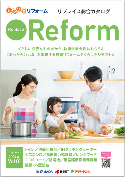 Replace リフォームカタログvol.1