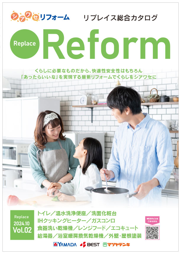 Replace リフォームカタログvol.2