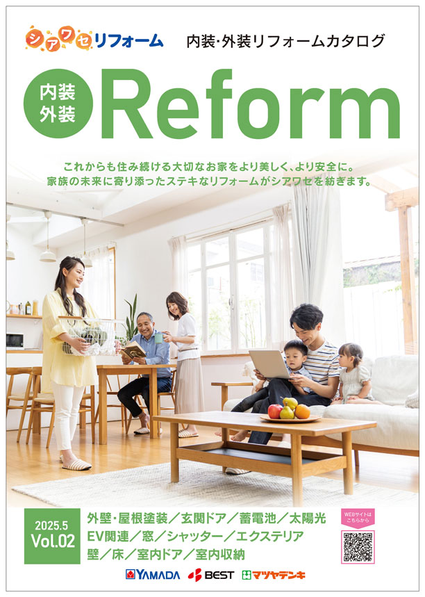リプレイス版カタログ