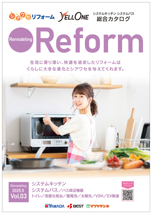 リモデリング版カタログ