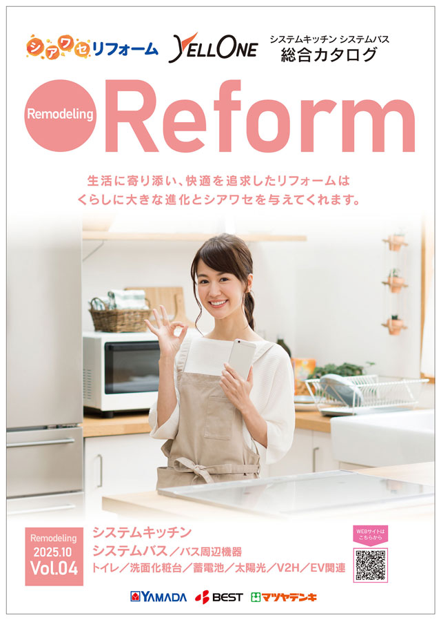 Remodeling リフォームカタログvol.3