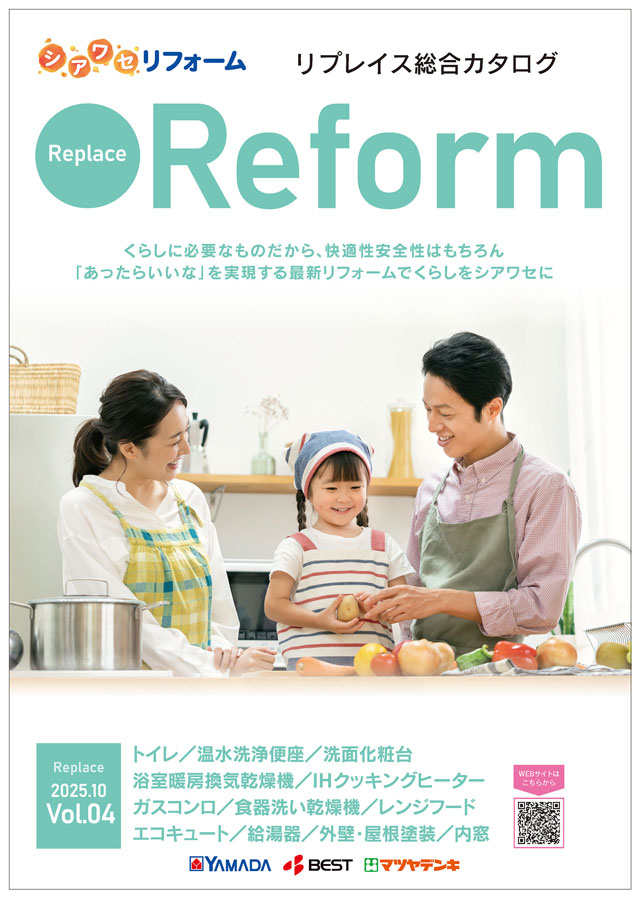 Replace リフォームカタログvol.3