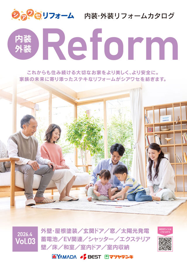 内装・外装 リフォームカタログvol.3