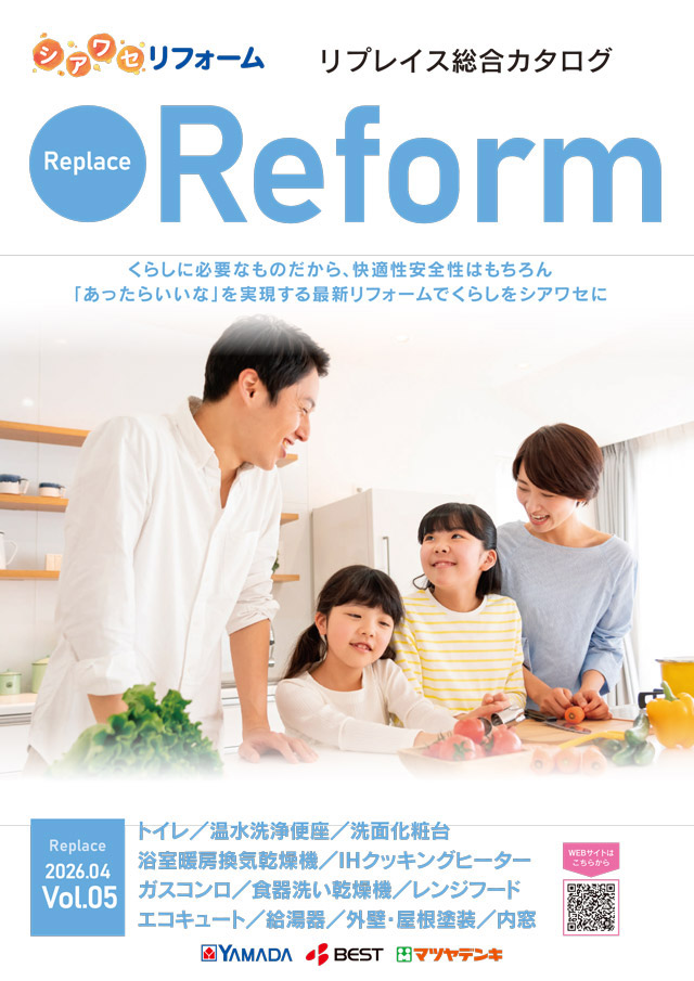 Replace リフォームカタログvol.5