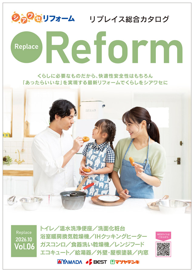 Replace リフォームカタログvol.6