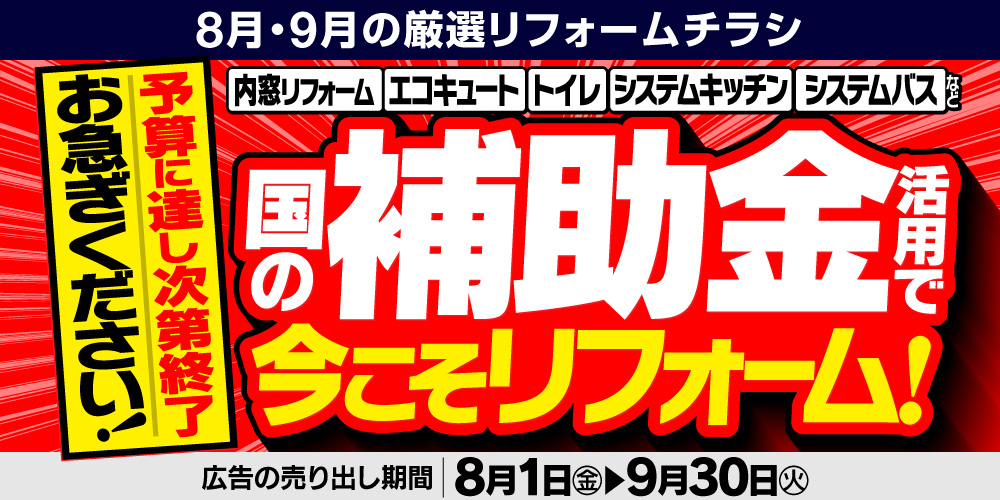 厳選リフォーム情報