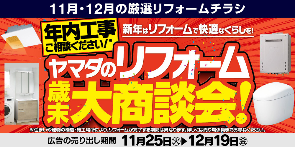 厳選リフォーム情報