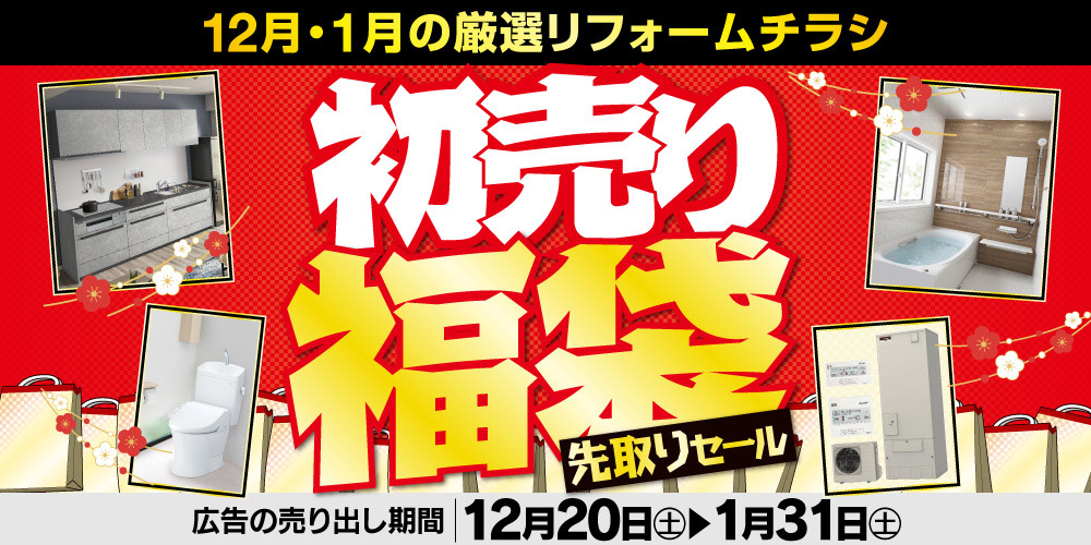 厳選リフォーム情報