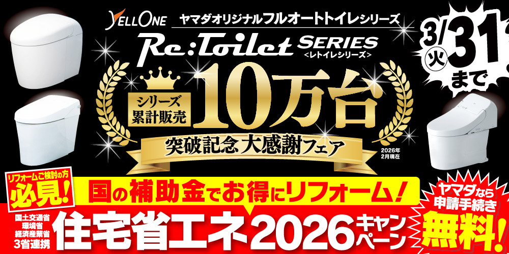 厳選リフォーム情報