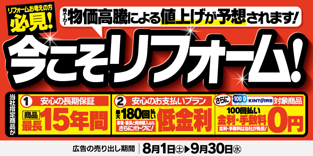厳選リフォーム情報