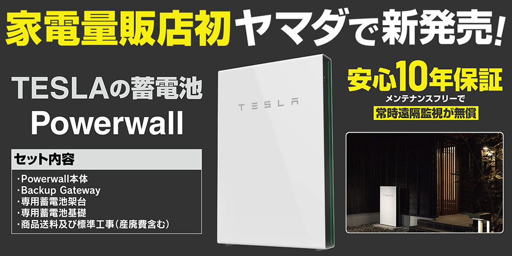 TESLAの充電池 Powerwall