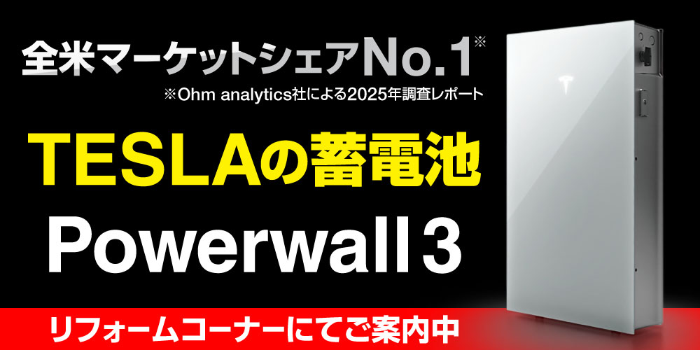 TESLAの充電池 Powerwall