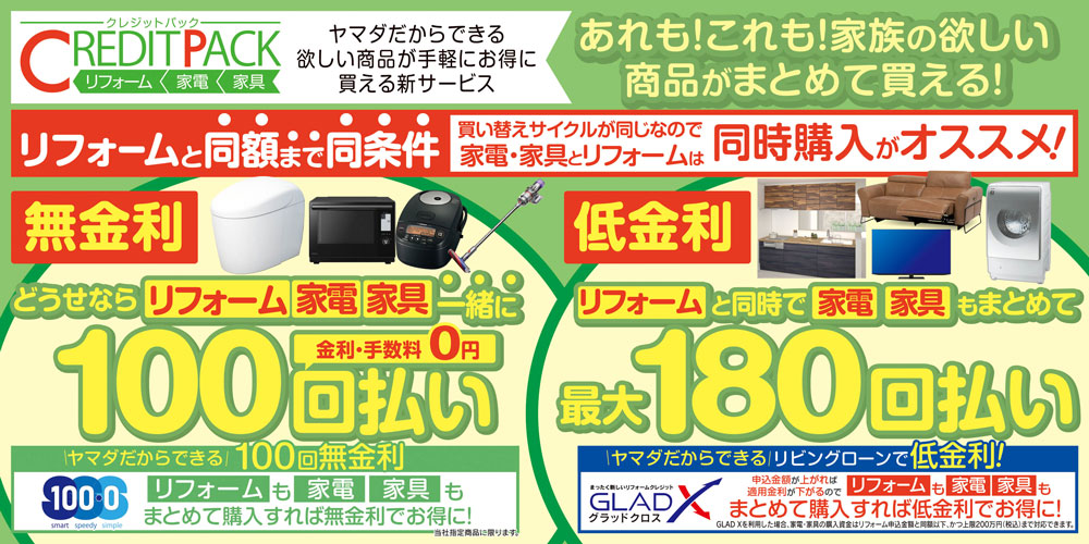 クレジットパックサービス