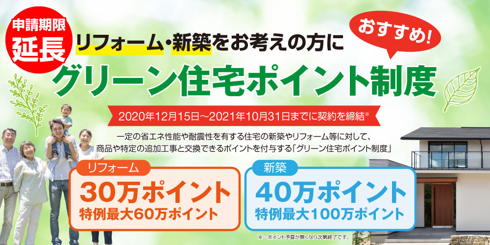 ヤマダ 安心リフォーム