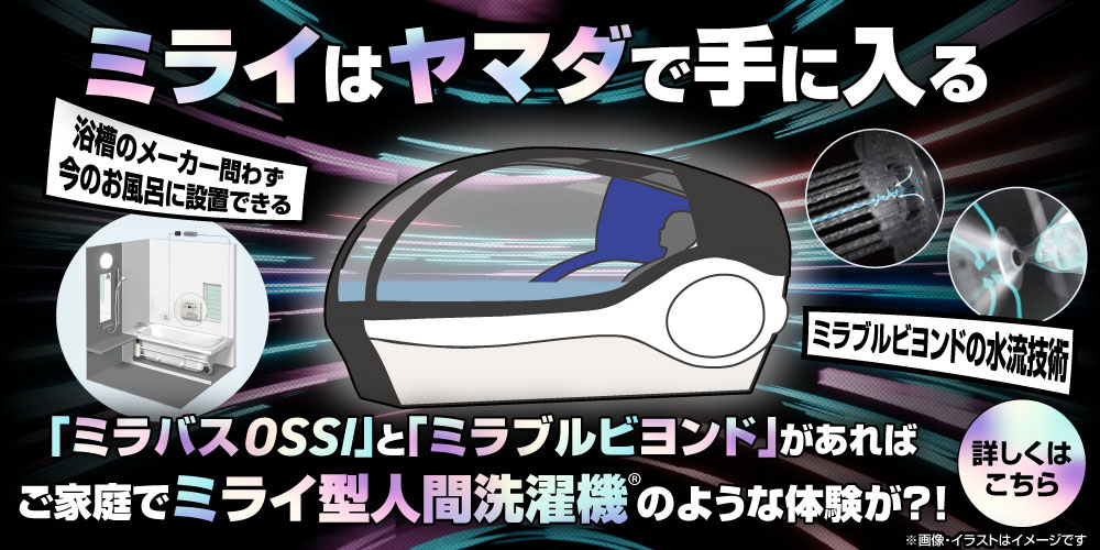 ミラバスOSSI＋ミラブルビヨンド 特別セット