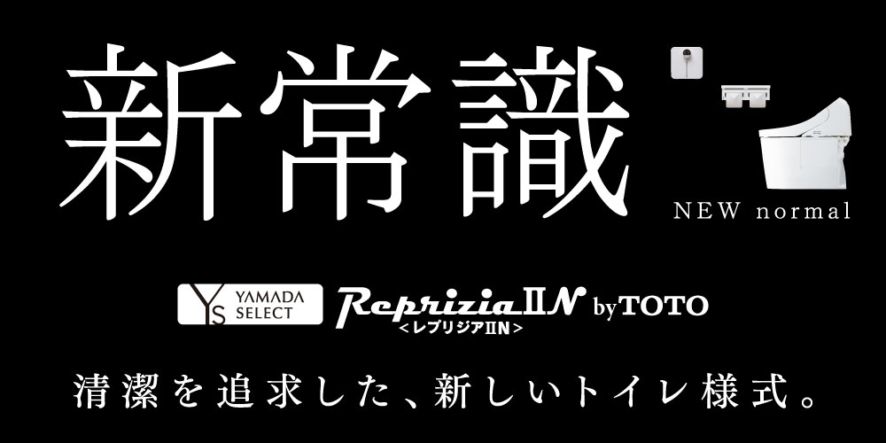 ヤマダ 安心リフォーム