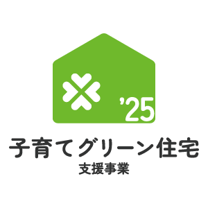 子育てグリーン住宅支援事業