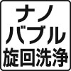 ウルトラファインバブル旋回洗浄