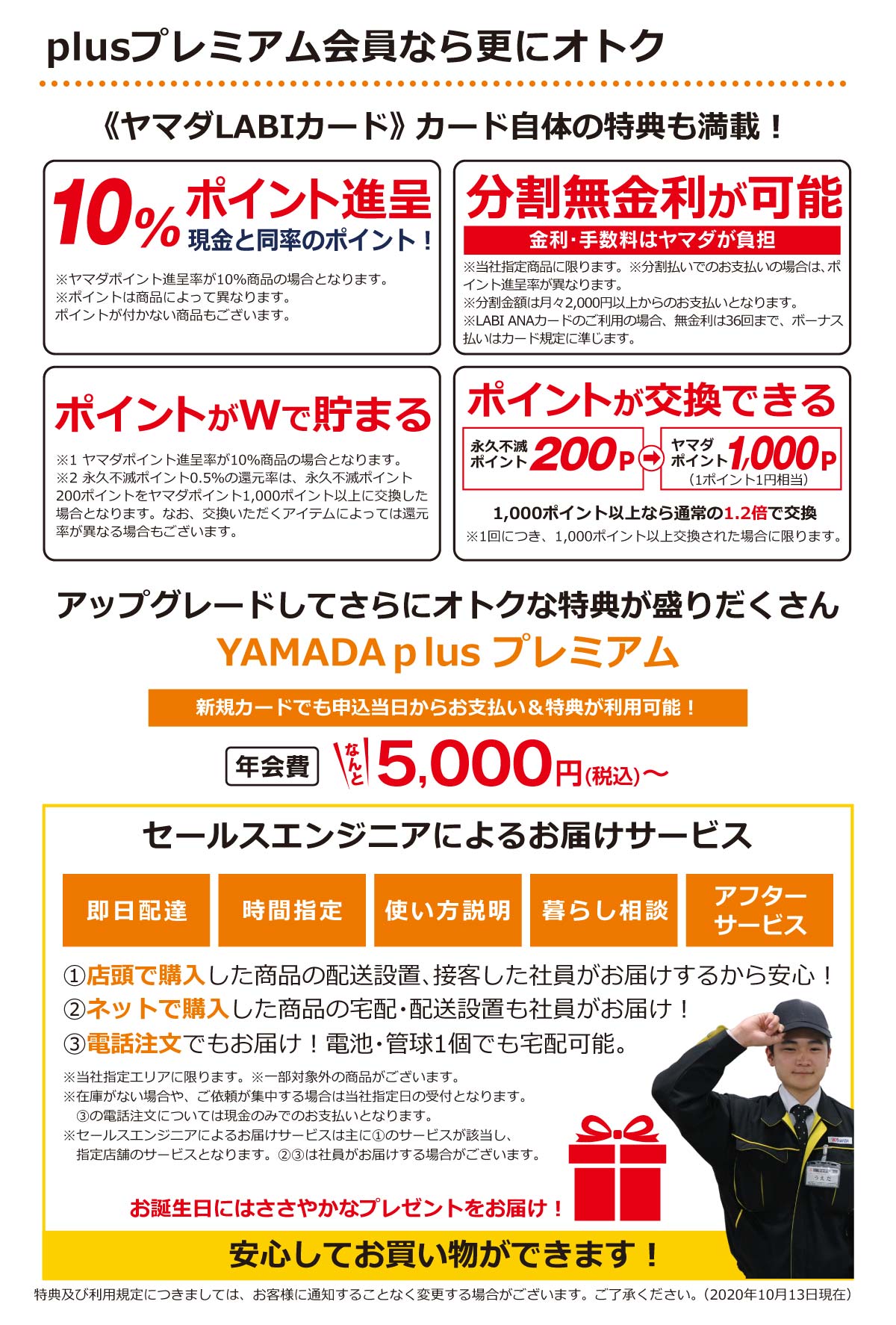 Se セールスエンジニア ヤマダデンキ Yamada Denki Co Ltd