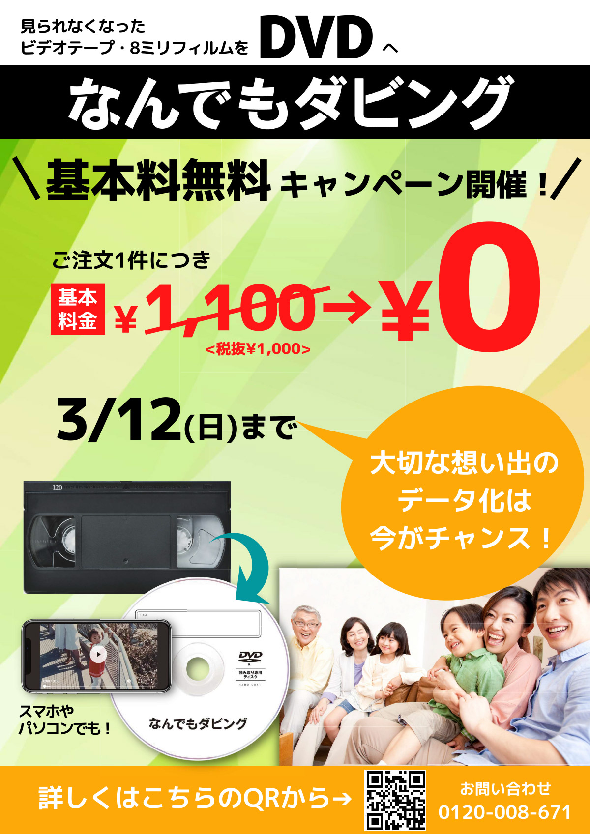 なんでもダビング基本料無料キャンペーン