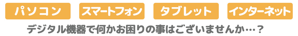 ご相談カウンター