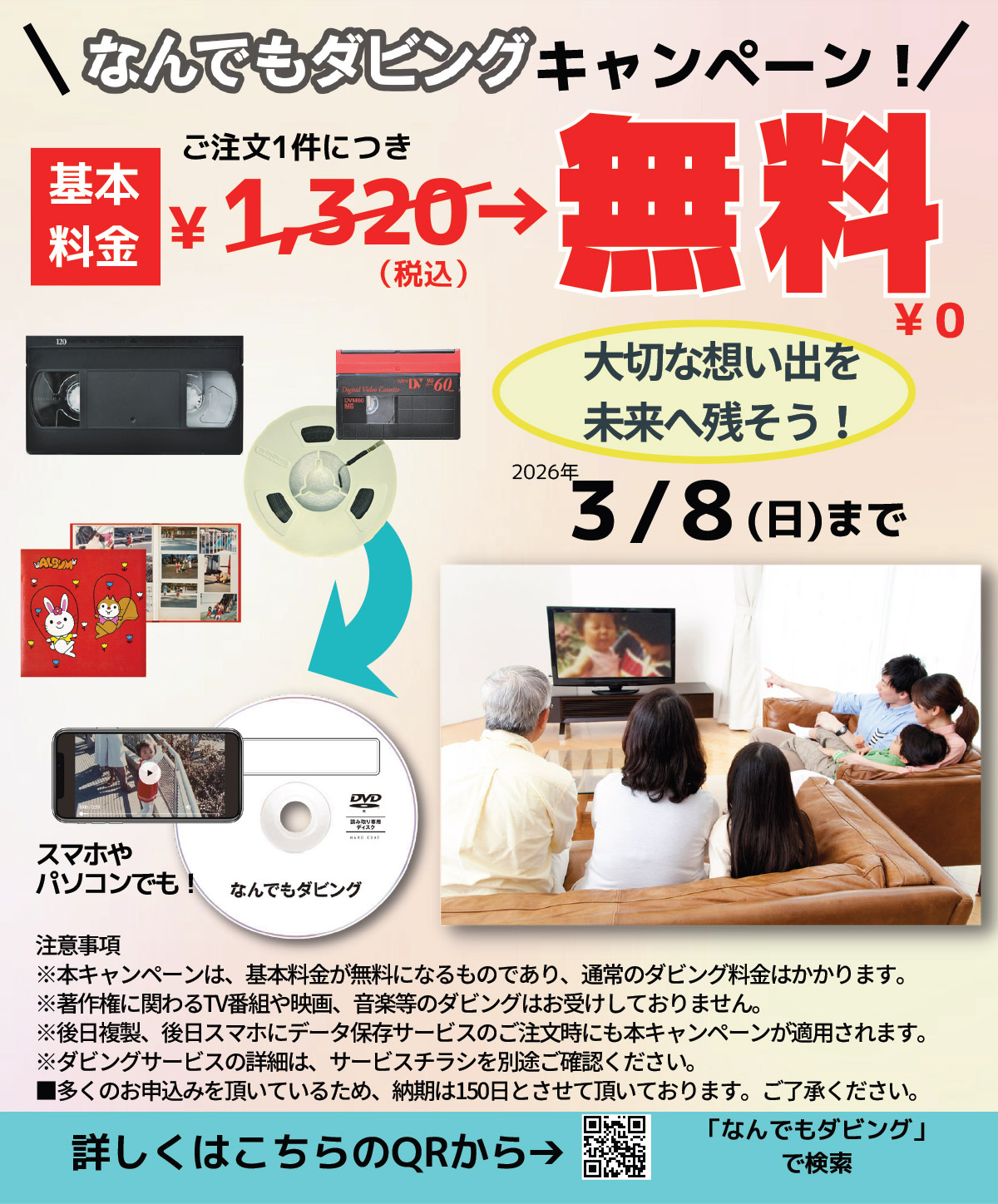 なんでもダビング - トータルサポート｜ヤマダデンキ YAMADA DENKI Co