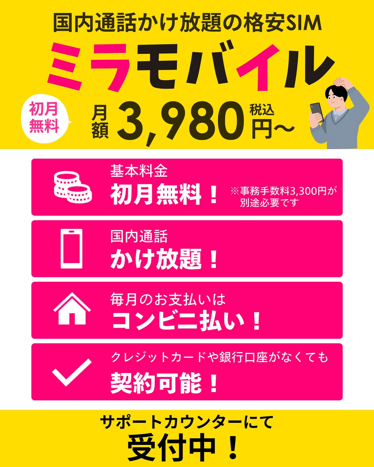 ミラモバイル