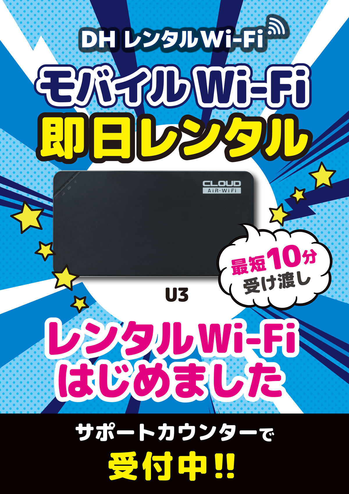 ポケットレンタルWiFiサービス