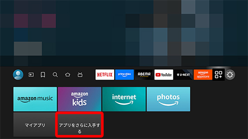 アプリをさらに入手する