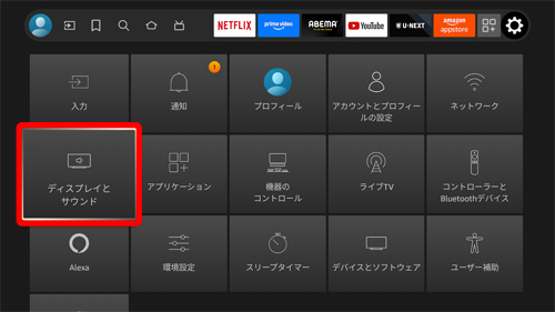 アンビエントディスプレイを選択