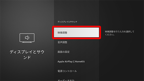 映像調整