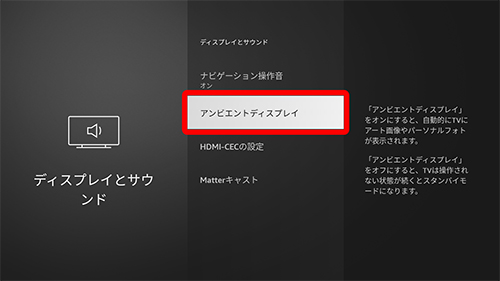 アンビエントディスプレイを選択