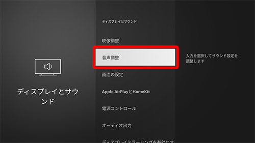 音声調整