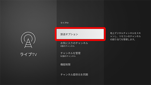 放送オプション