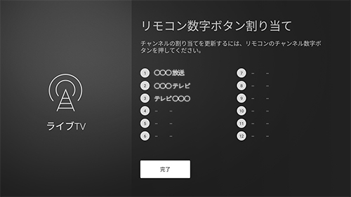 リモコン数字ボタン割り当て