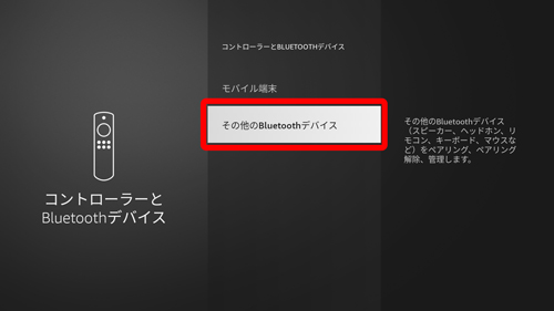 その他のBluetoothデバイス