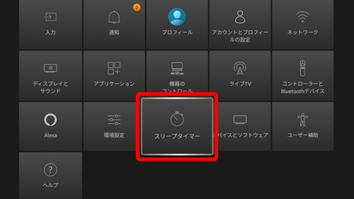 スリープタイマー