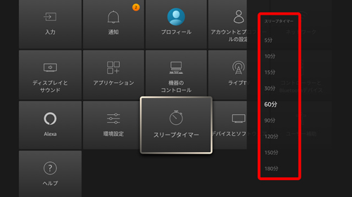 スリープタイマー時間の設定