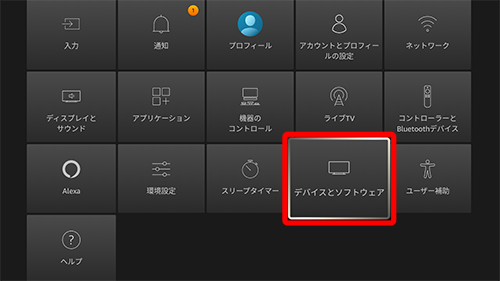 デバイスとソフトウェアを選択