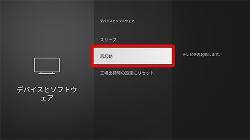 再起動を選択