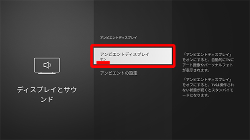 アンビエントディスプレイを選択