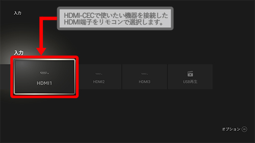 HDMI-CECの設定