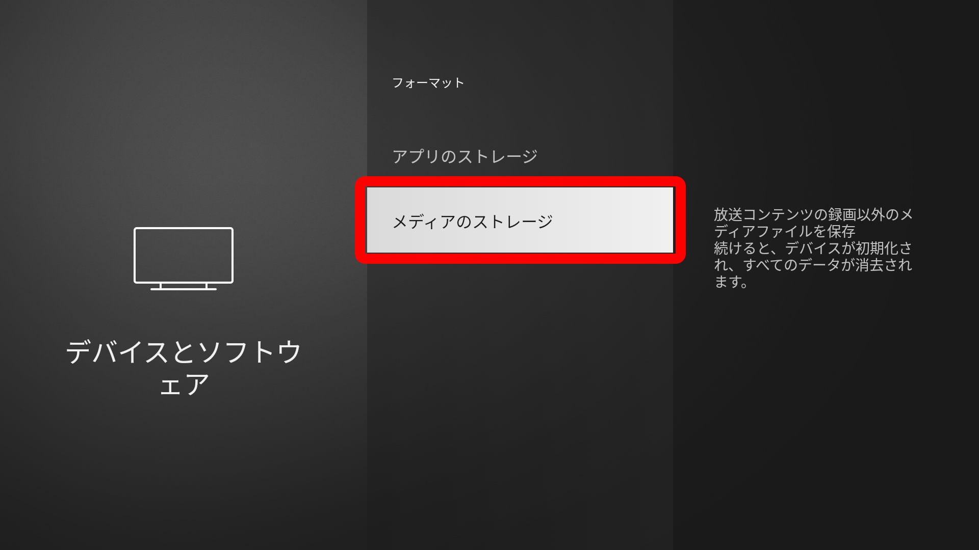 画像はお客様がUSB-HDDのフォーマットを「メディアのストレージ」を選択した後に決定ボタンを押した状態画像