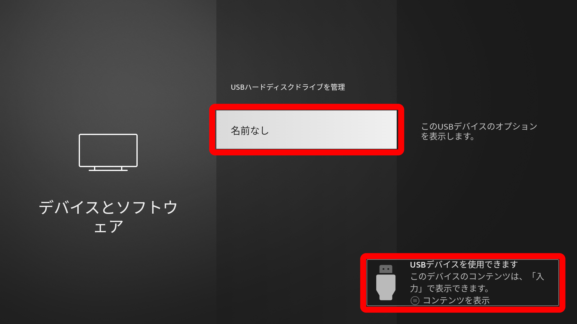 画像は本機に接続されたUSB-HDDがお客様の用途に合わせてセットアップが完了し、USBデバイスが利用可能になったことを表すメッセージが画面右下に表示されている状態画像