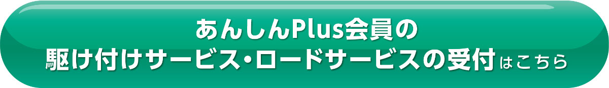 ヤマダあんしんPlus