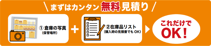 簡単 無料 見積り